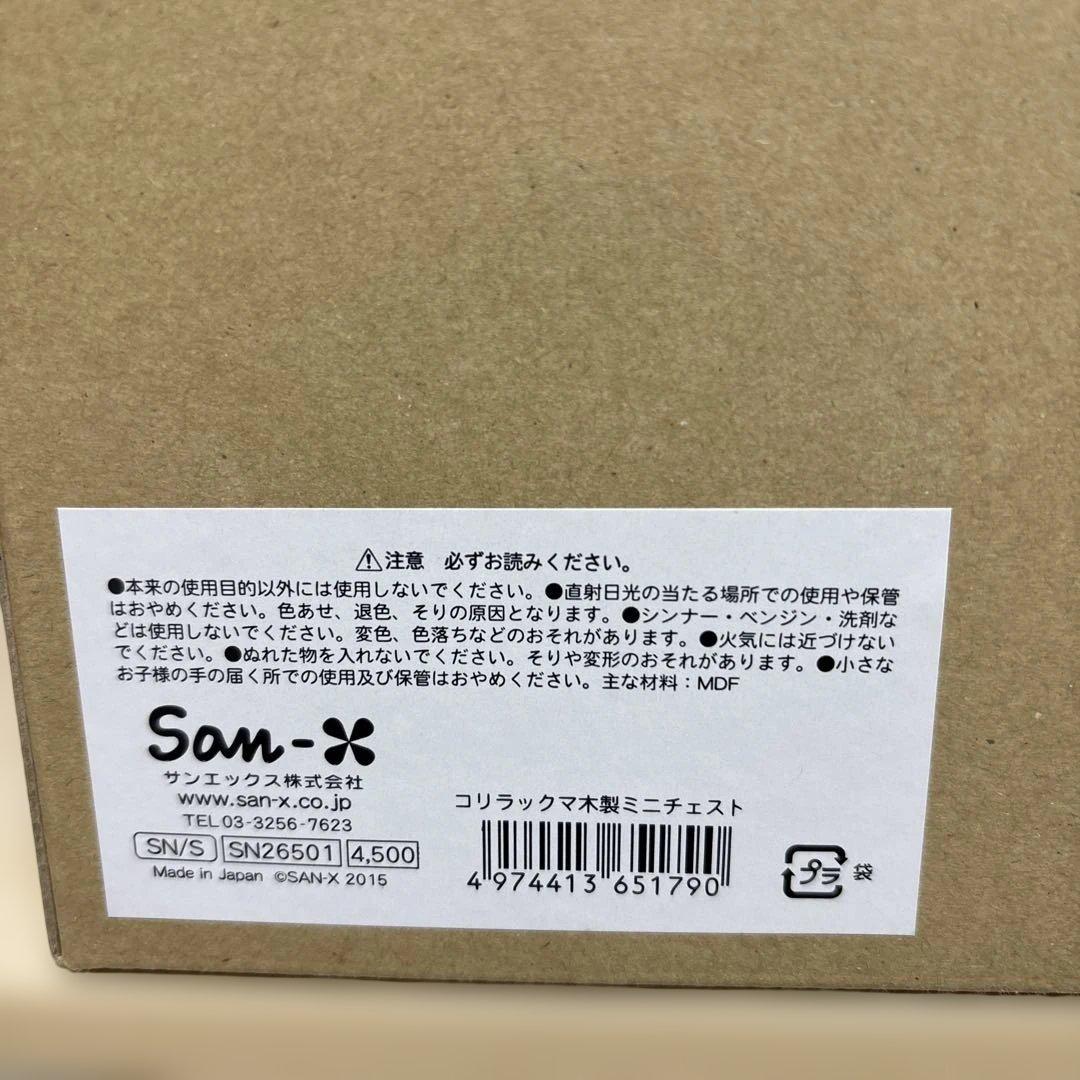 ₍*̑様 リラックマ、コリラックマ木製ミニチェスト