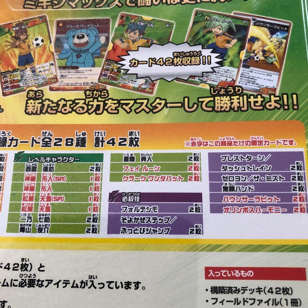 新品未開封　日焼けあり　イナズマイレブン　IGS-07 スターターデッキ