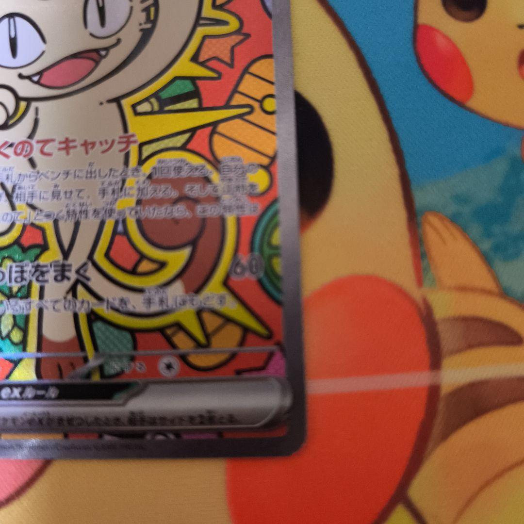 ポケモンカード　ニャースex　sar