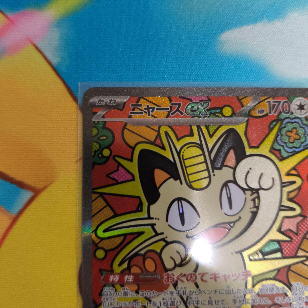 ポケモンカード　ニャースex　sar