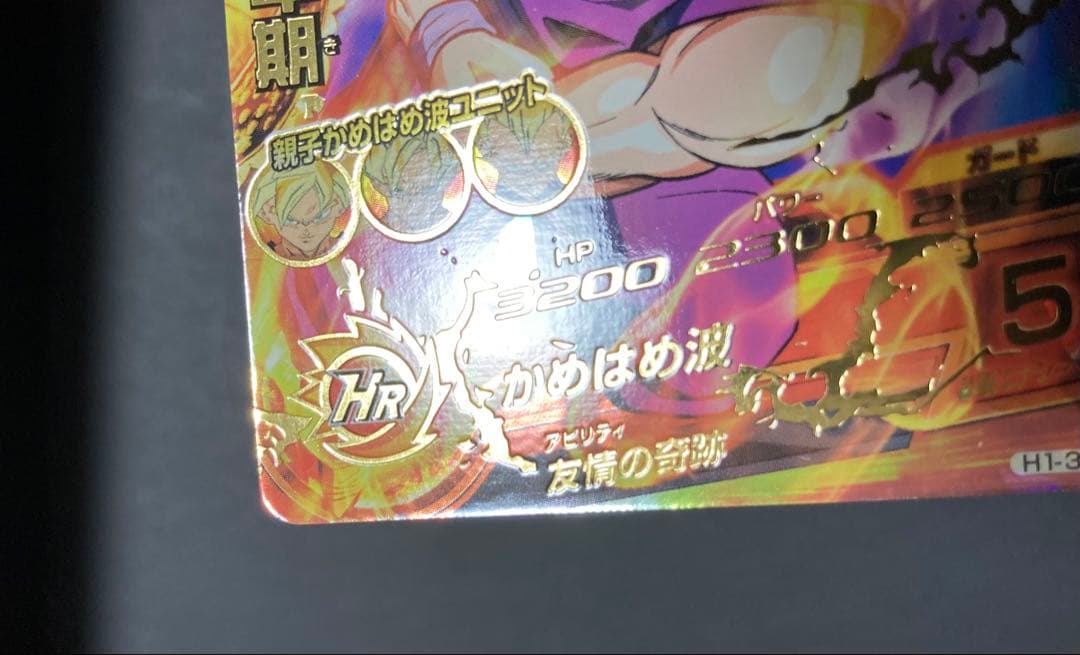 ドラゴンボールヒーローズ 第1弾サンプルカード 孫悟飯 H1-35