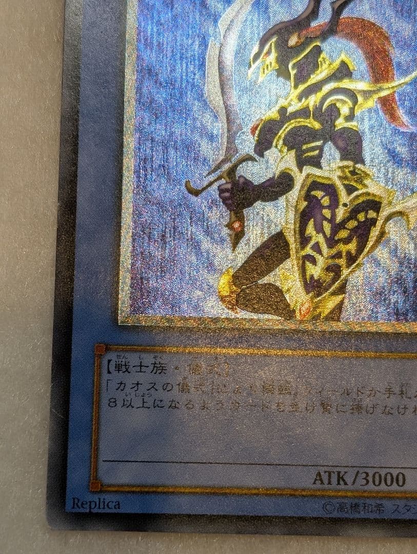 【エラー品・美品-美品クラス】カオス・ソルジャー＊黄金騎士＊レリーフ