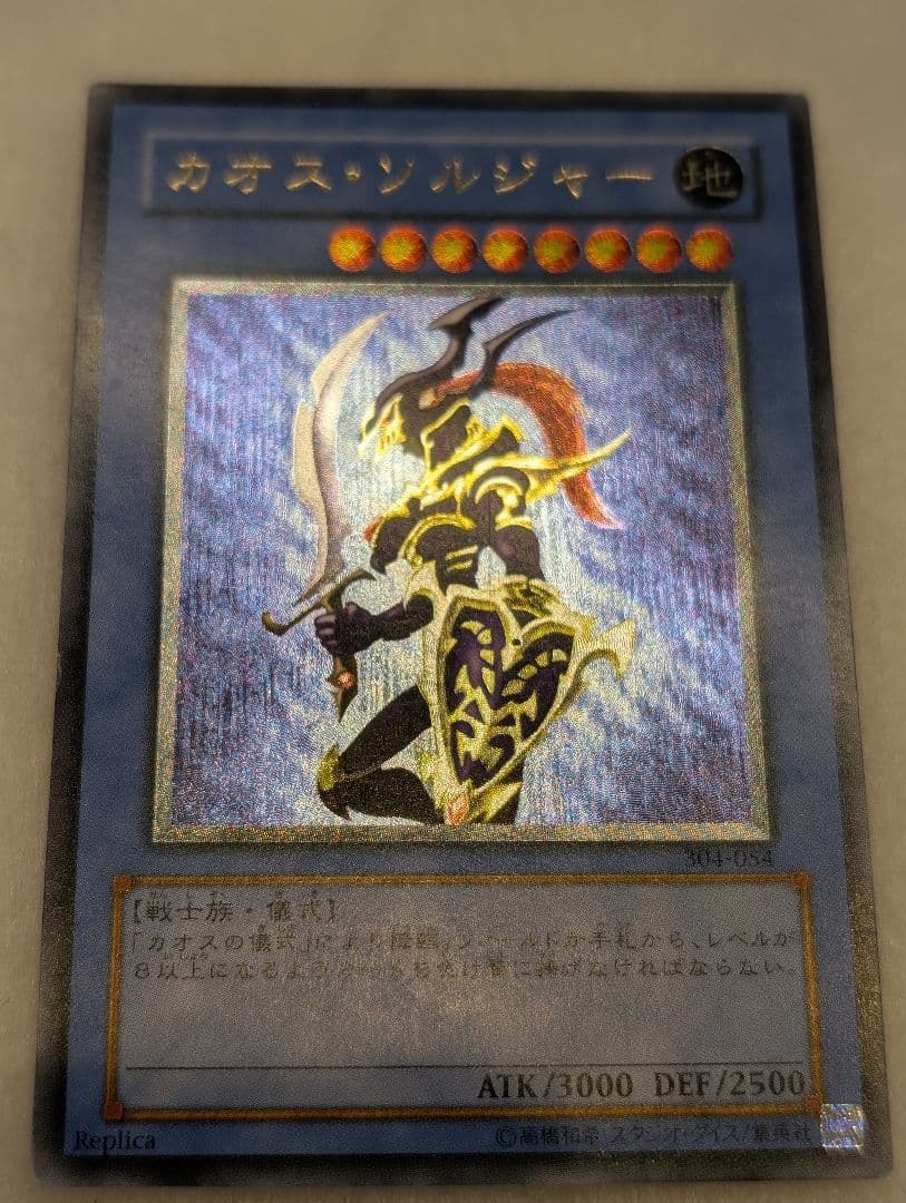 【エラー品・美品-美品クラス】カオス・ソルジャー＊黄金騎士＊レリーフ