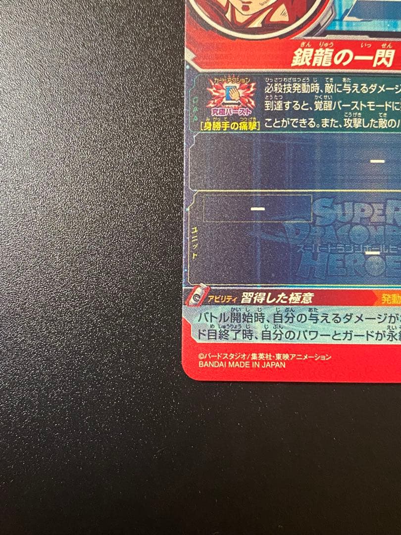 スーパードラゴンボールヒーローズ 孫悟空 UM1-SEC LC