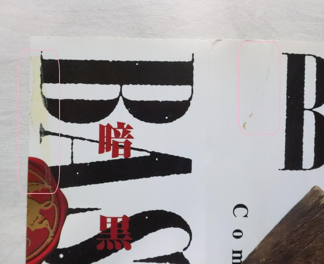 BASTARD!! 暗黒の破壊神 完全版 9巻のみ 萩原一至　／バスタード