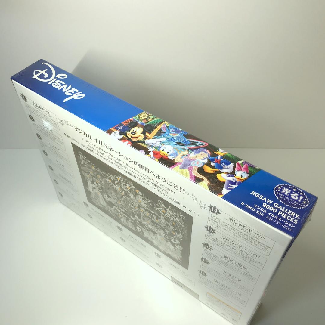 【未開封品】ディズニー 光るジグソーパズル マジカルイルミネーション 2000