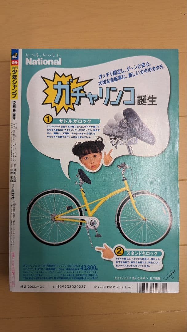 【美品】週刊少年ジャンプ 1998年9号 ジョジョ連載11周年 井上雄彦 ピアス