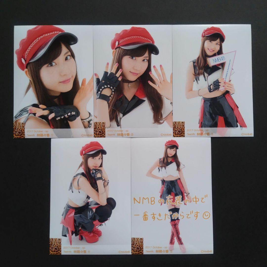 NMB48 林萌々香 生写真 グッズセット