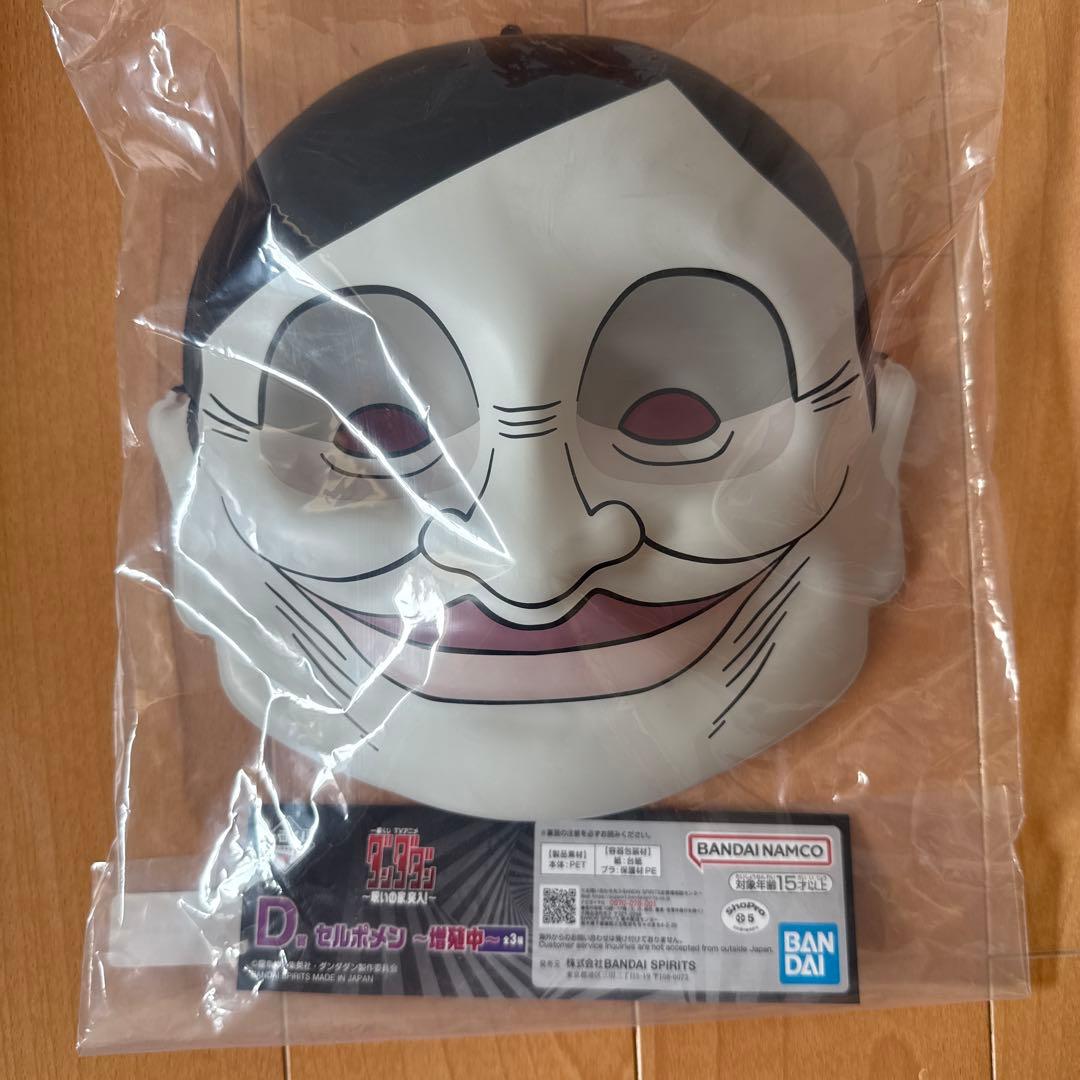 ダンダダン　一番くじ　呪いの家、突入