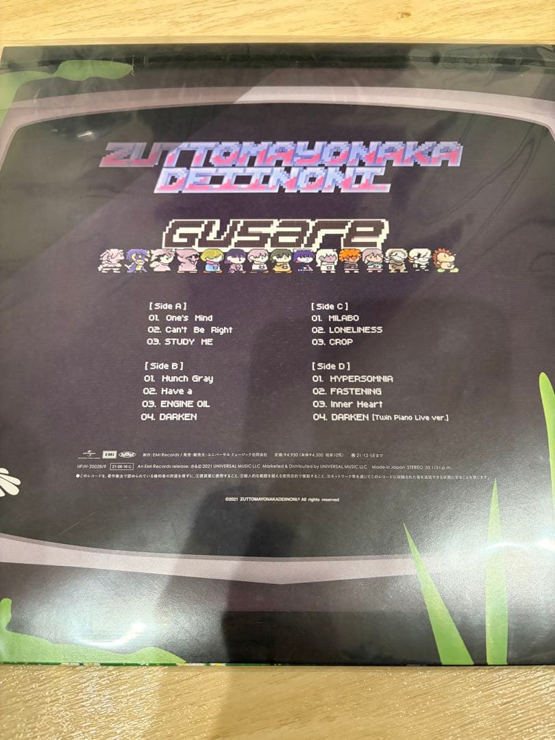 ずっと真夜中でいいのに。 ぐされ レコード盤　初回生産　新品美品