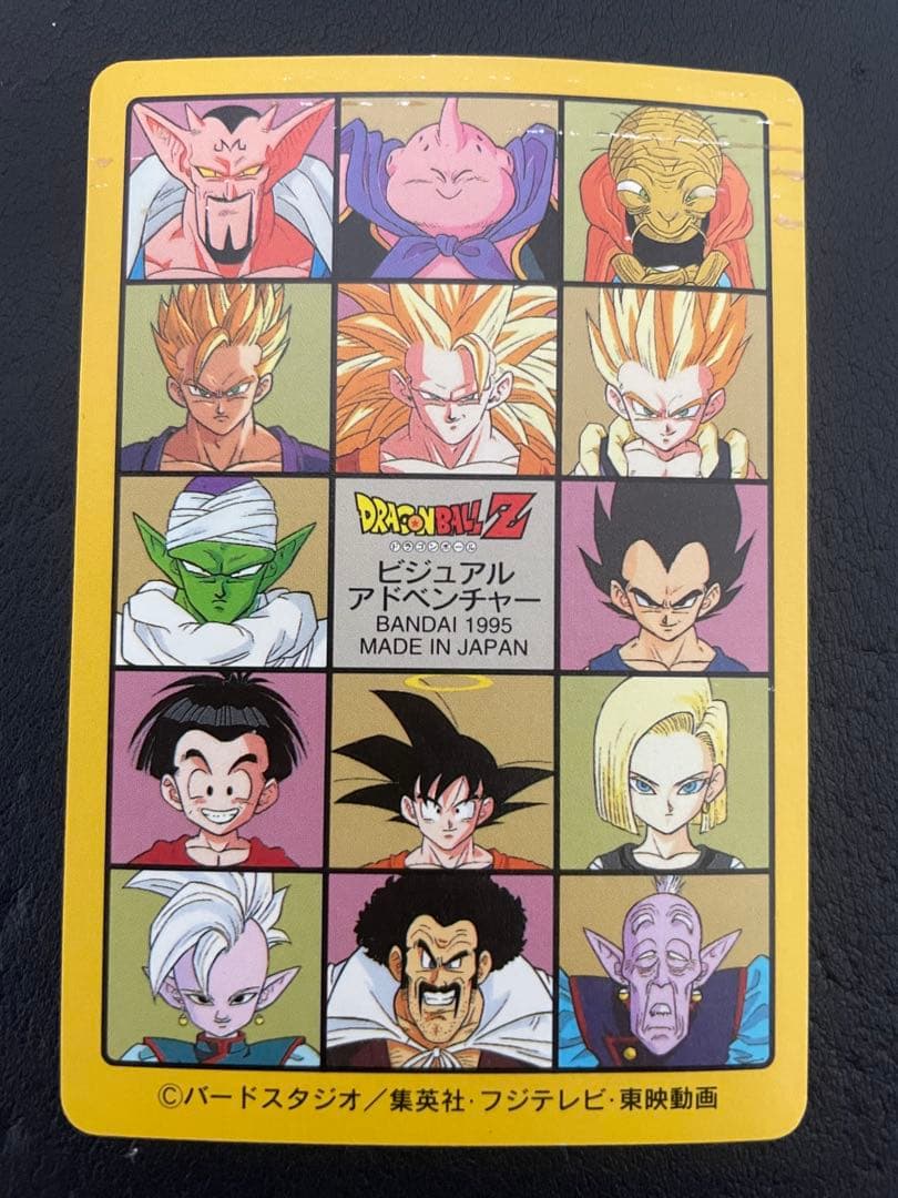 ドラゴンボール　ビジュアルアドベンチャー　カードダス