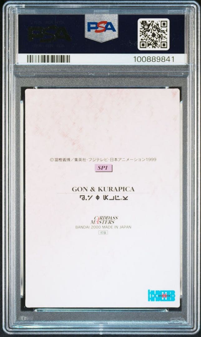 【PSA9】SP1：ゴン＆クラピカ カードダスマスターズ/ハンターハンター