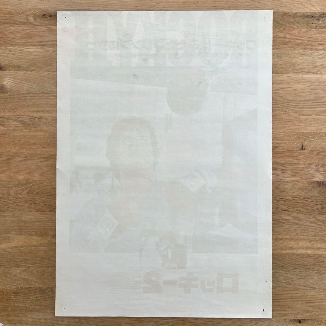 【貴重】レトロ　映画ポスター　ロッキー2  シルベスター・スタローン　●当時もの