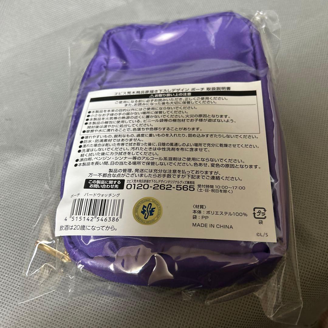 荒木飛呂彦×エビスビール　コラボ 6オンスグラスセット&ポーチ2種