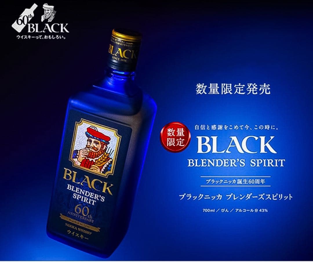 ブラックニッカ 【未開封】ウイスキー〈特典有り〉限定 長期熟成 モルト 新品