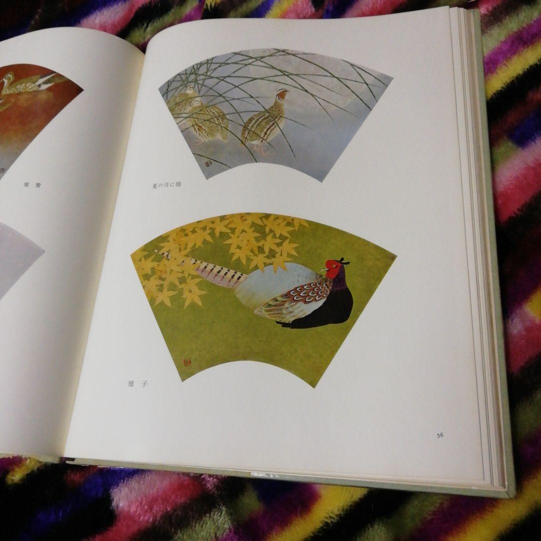 上村松篁(画集)