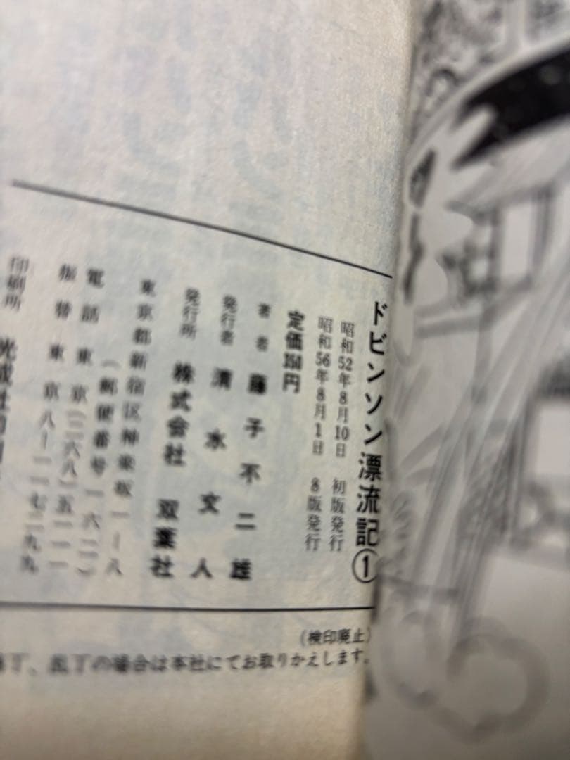 エスパー魔美.チンプイ.TPぼん.ドビンソン漂流記.ポコニャン 全19冊セット