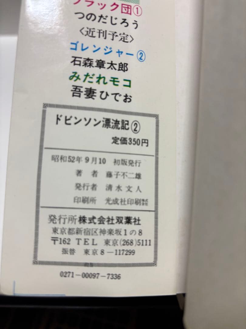エスパー魔美.チンプイ.TPぼん.ドビンソン漂流記.ポコニャン 全19冊セット