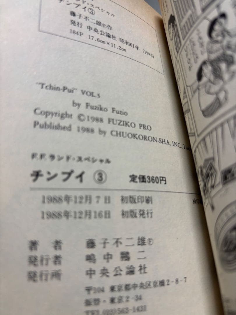 エスパー魔美.チンプイ.TPぼん.ドビンソン漂流記.ポコニャン 全19冊セット
