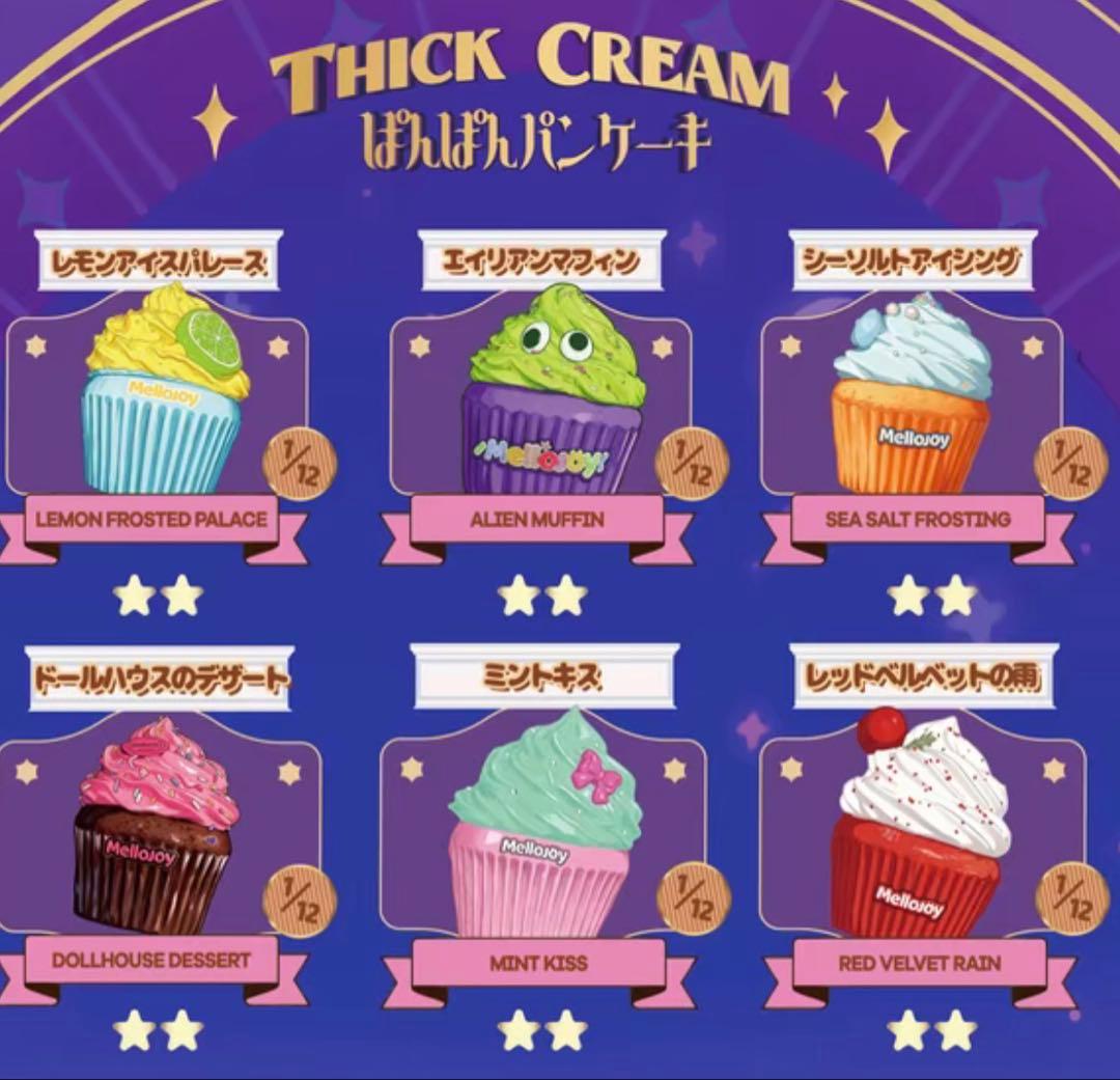 MelloJoy 3つセット