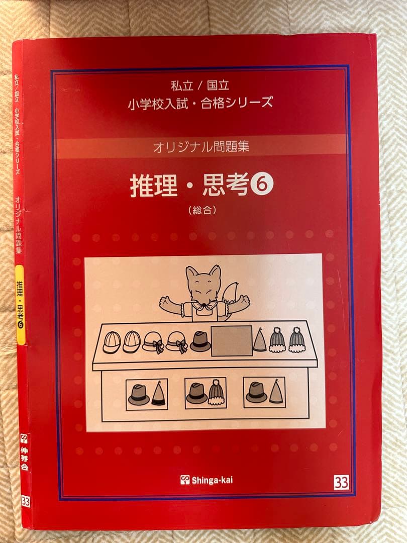 伸芽会 最新改訂版 オリジナル問題集 　全63冊全巻セット　おまけ付き