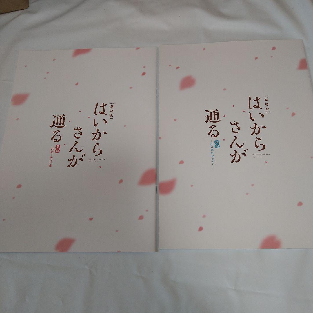 はいからさんが通るDVD BOX・劇場版はいからさんが通る 特装版 パンフレット