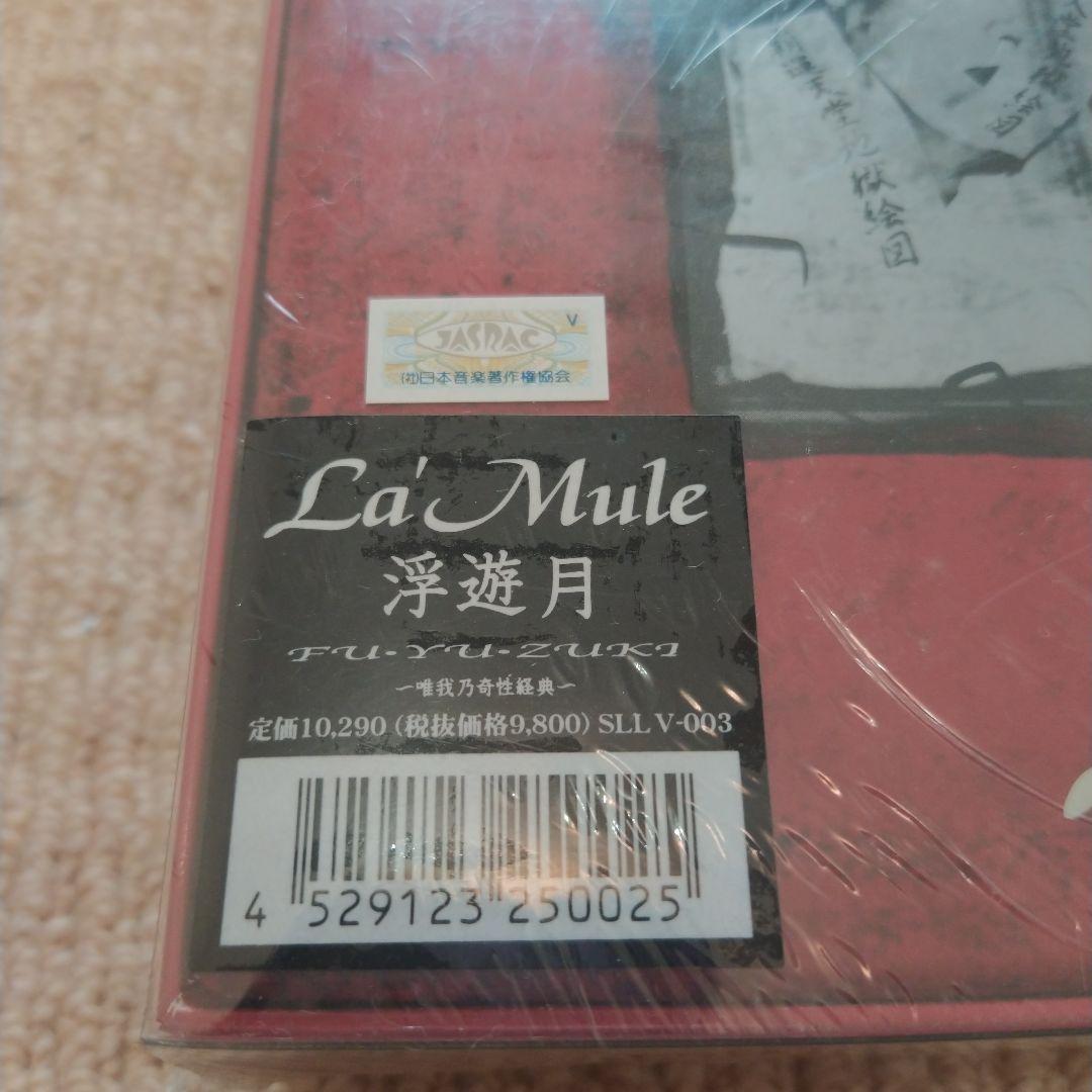 新品未開封　激レア　La'Mule 浮遊月　ラ・ムール　CD