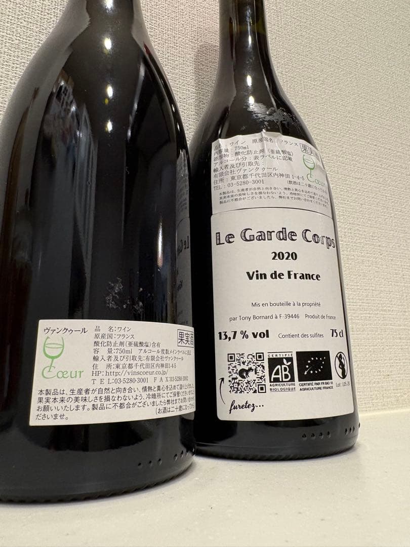 希少 トニーボールナール トゥルソー飲み比べ2本セット