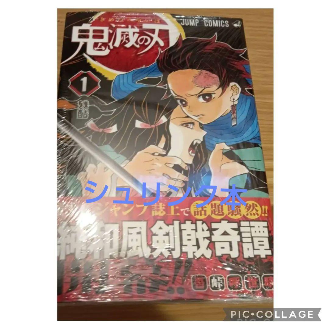 集英社 鬼滅の刃 全23巻 初版セット、全巻シュリンク本、関連本１６冊＋豪華特典