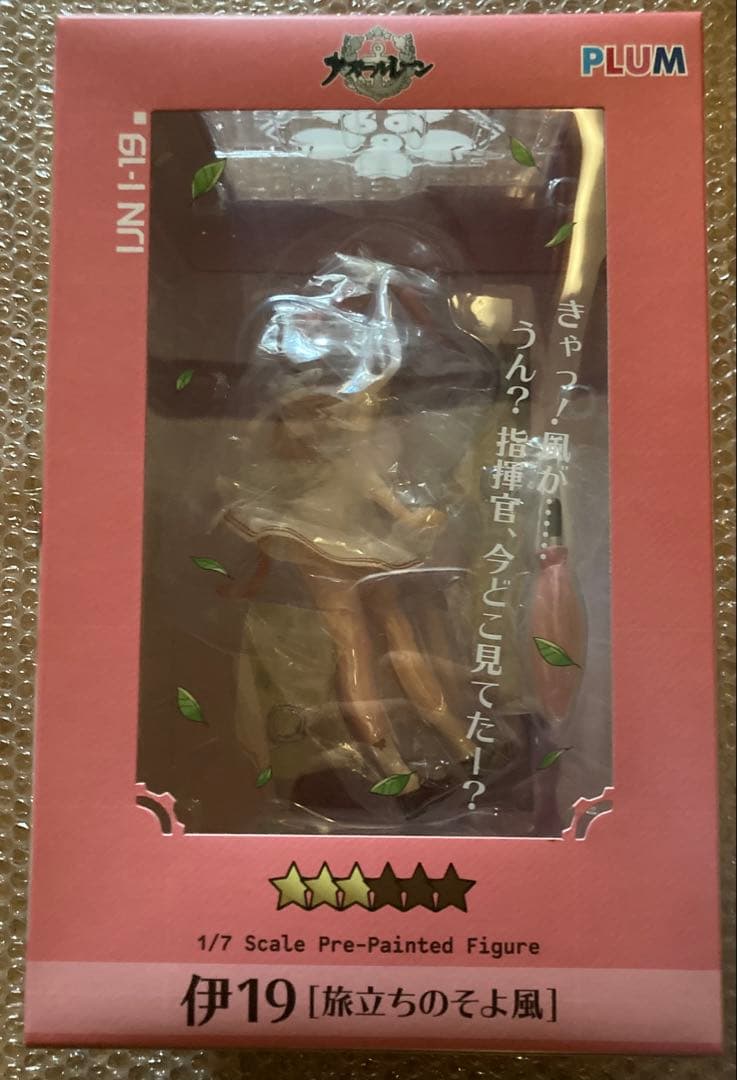 アズールレーン 伊19[旅立ちのそよ風] 1/7