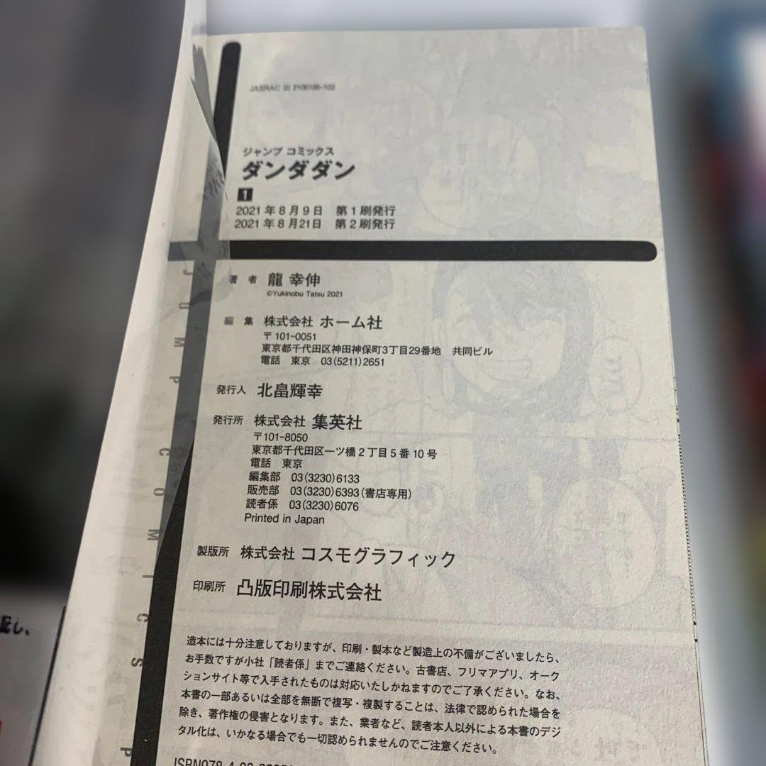 ダンダダン 1〜20巻　まとめて　2巻以降初版　おまけ付き