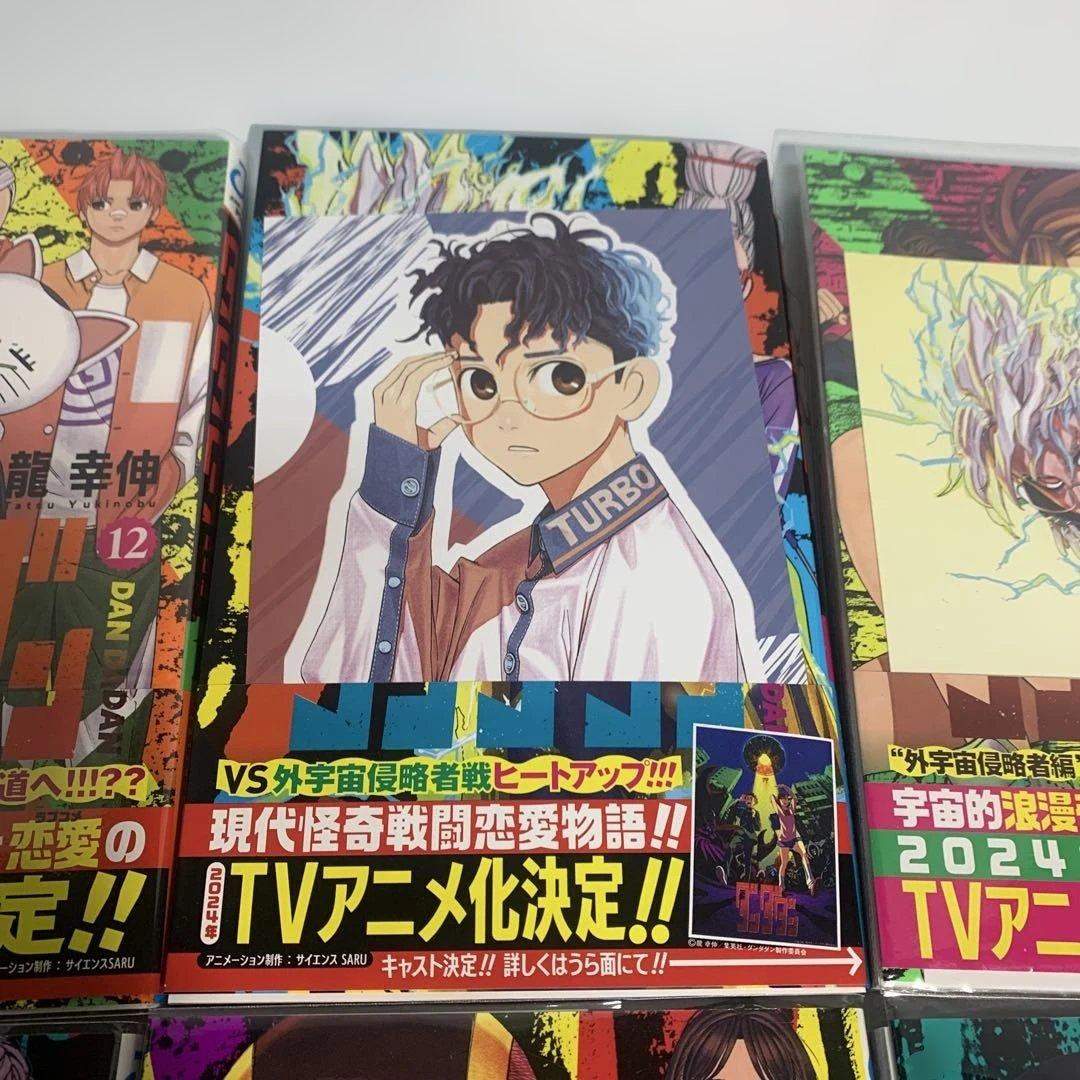 ダンダダン 1〜20巻　まとめて　2巻以降初版　おまけ付き