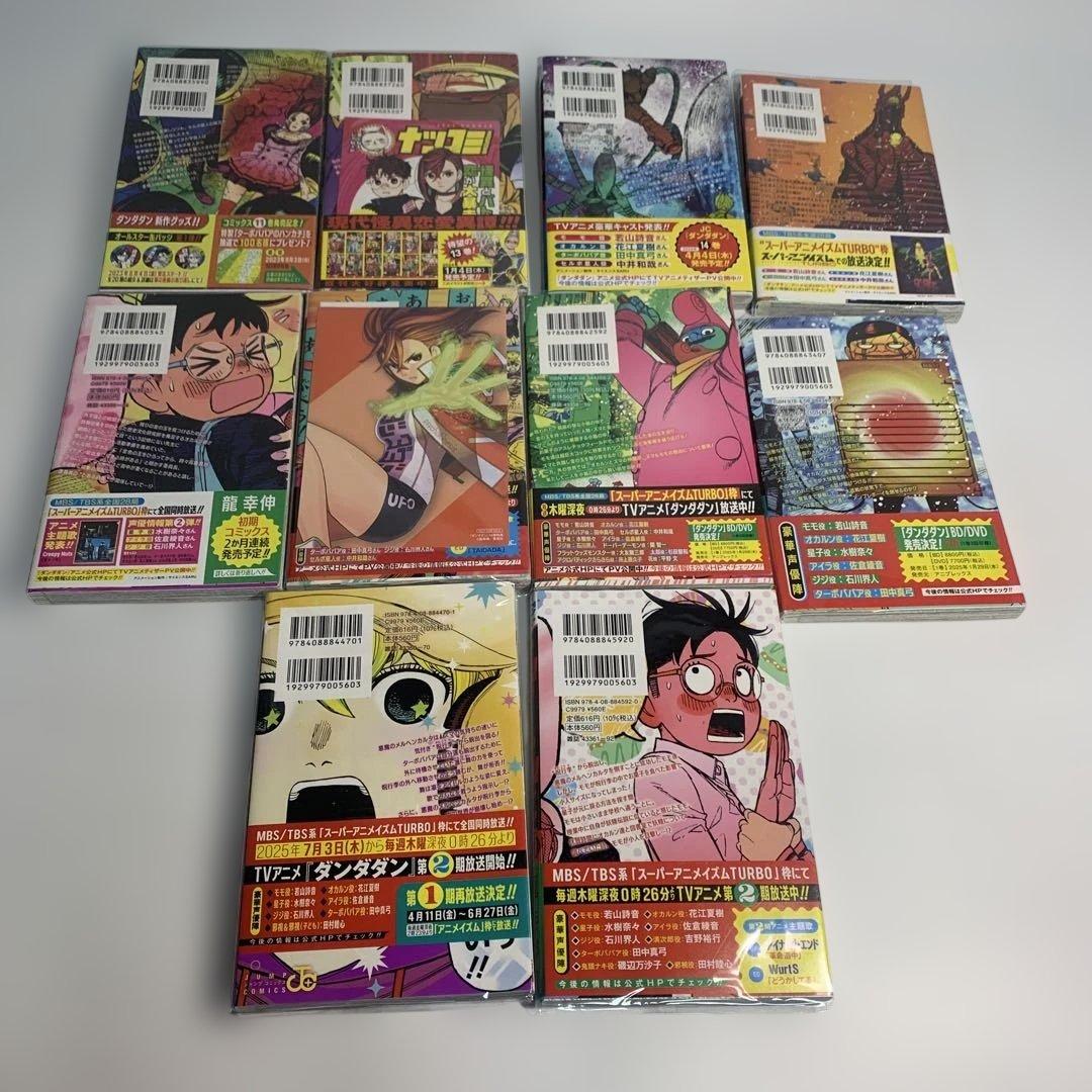 ダンダダン 1〜20巻　まとめて　2巻以降初版　おまけ付き