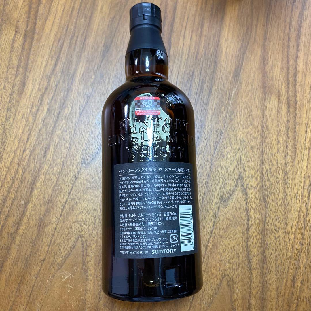 山崎　18年　シングルモルト　ウイスキー