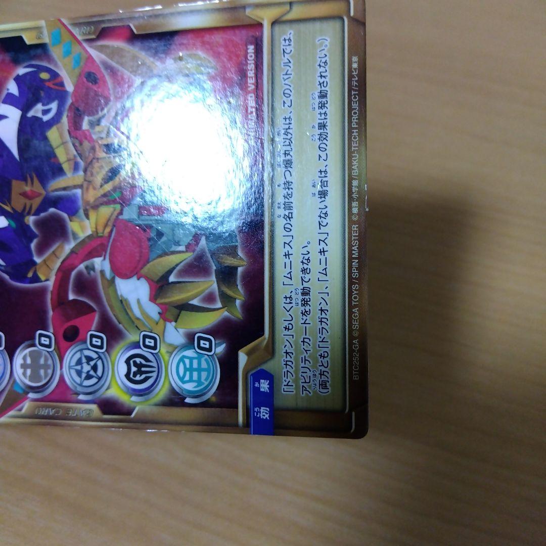 爆丸　ゲートカード　全次元制覇