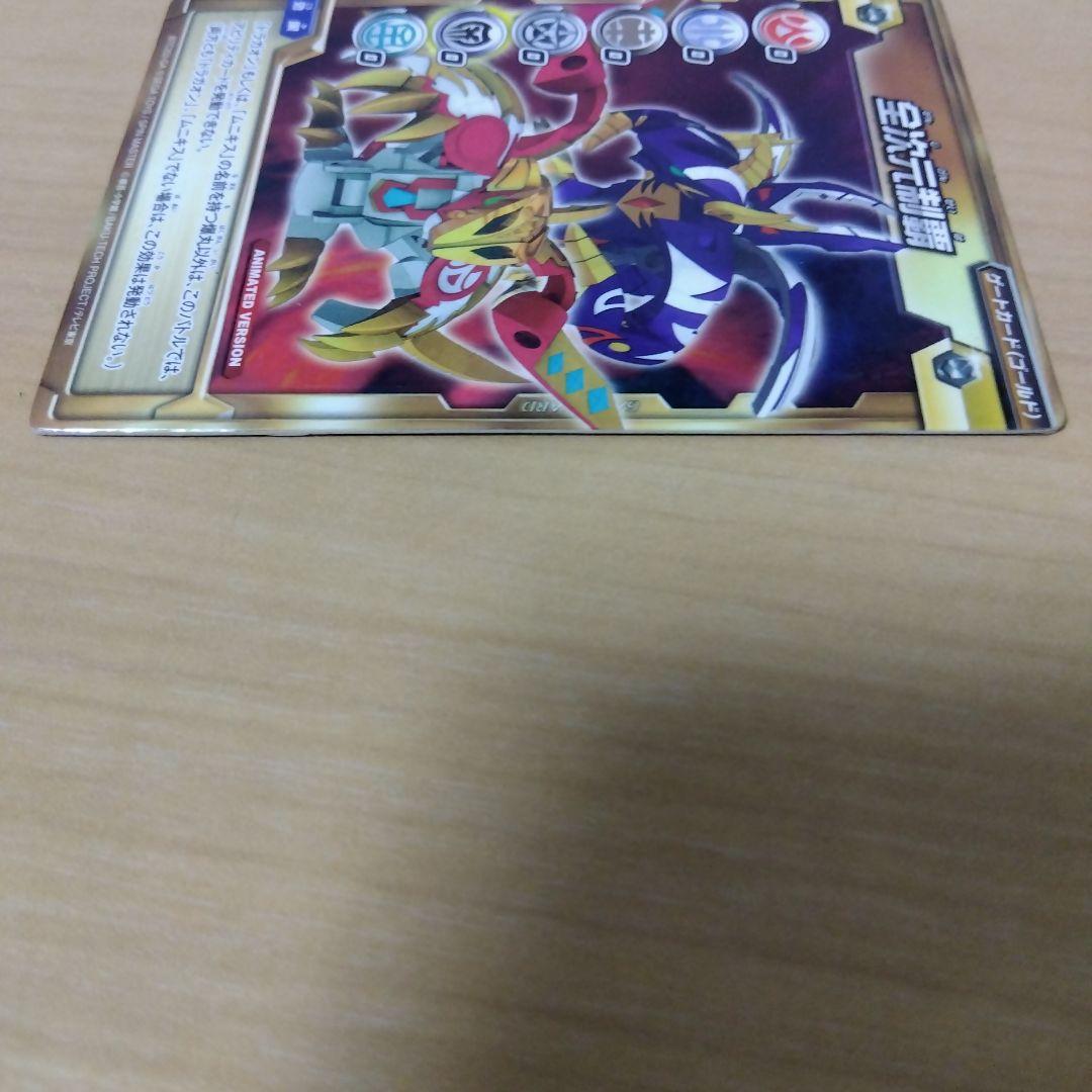 爆丸　ゲートカード　全次元制覇