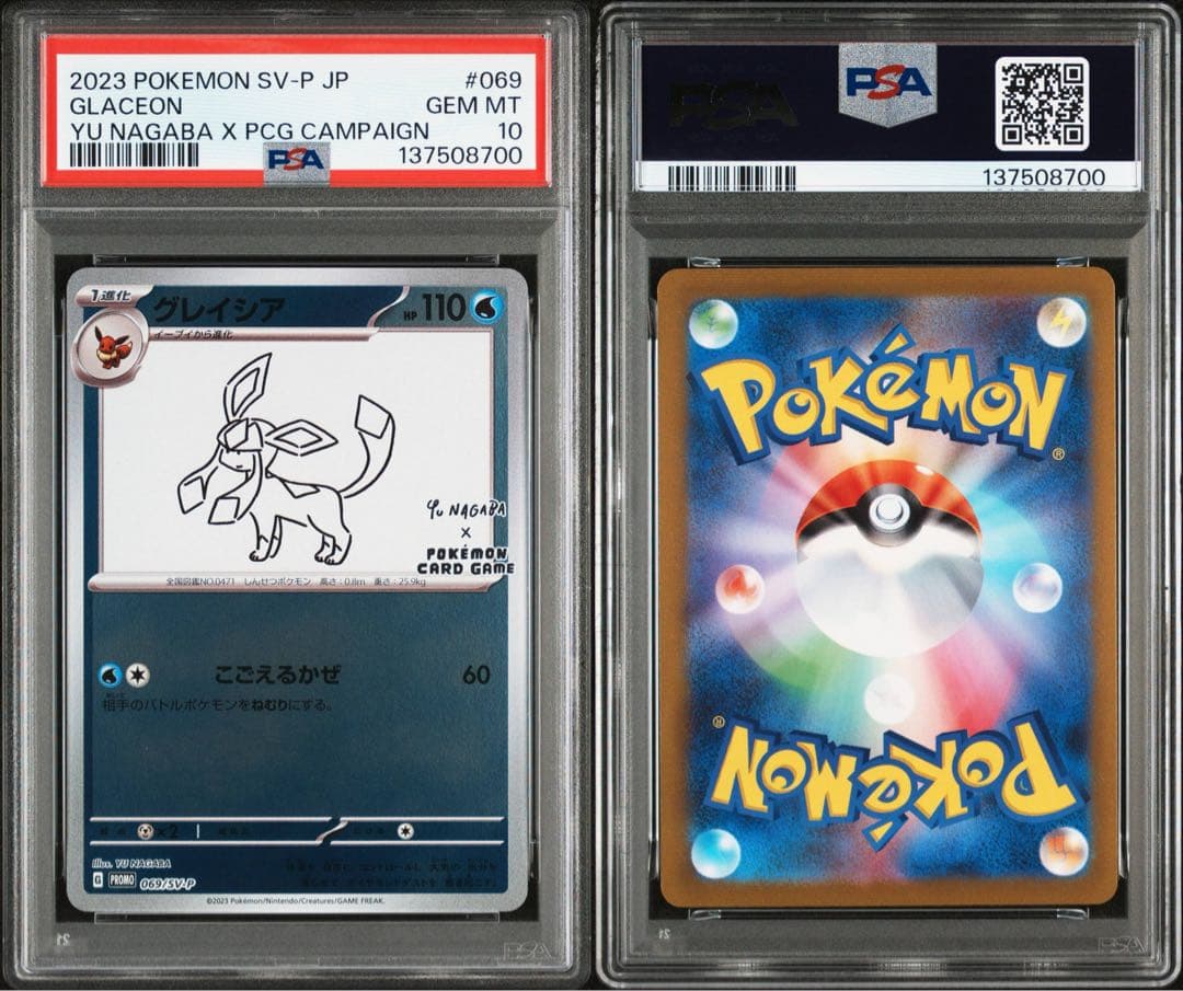 【PSA10】10連番 YU NAGABA ブイズ ピカチュウ 長場雄 ポケカ