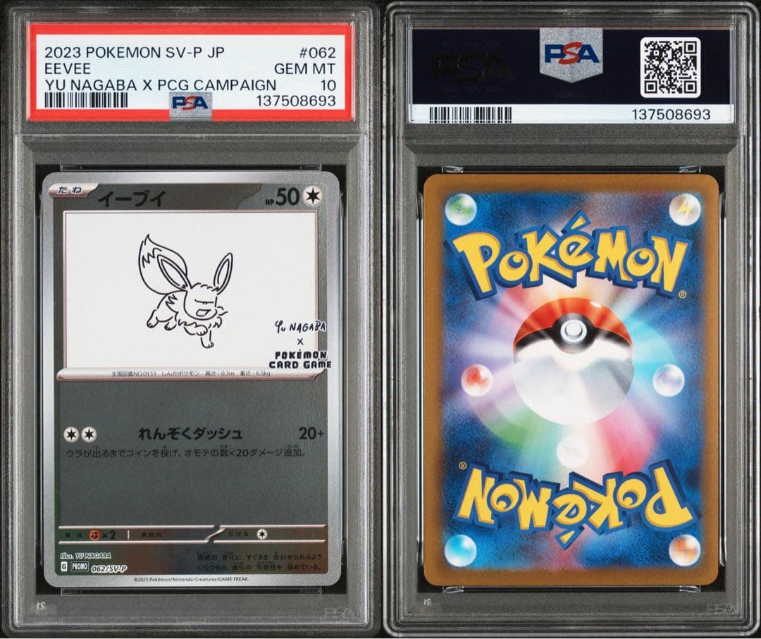 【PSA10】10連番 YU NAGABA ブイズ ピカチュウ 長場雄 ポケカ