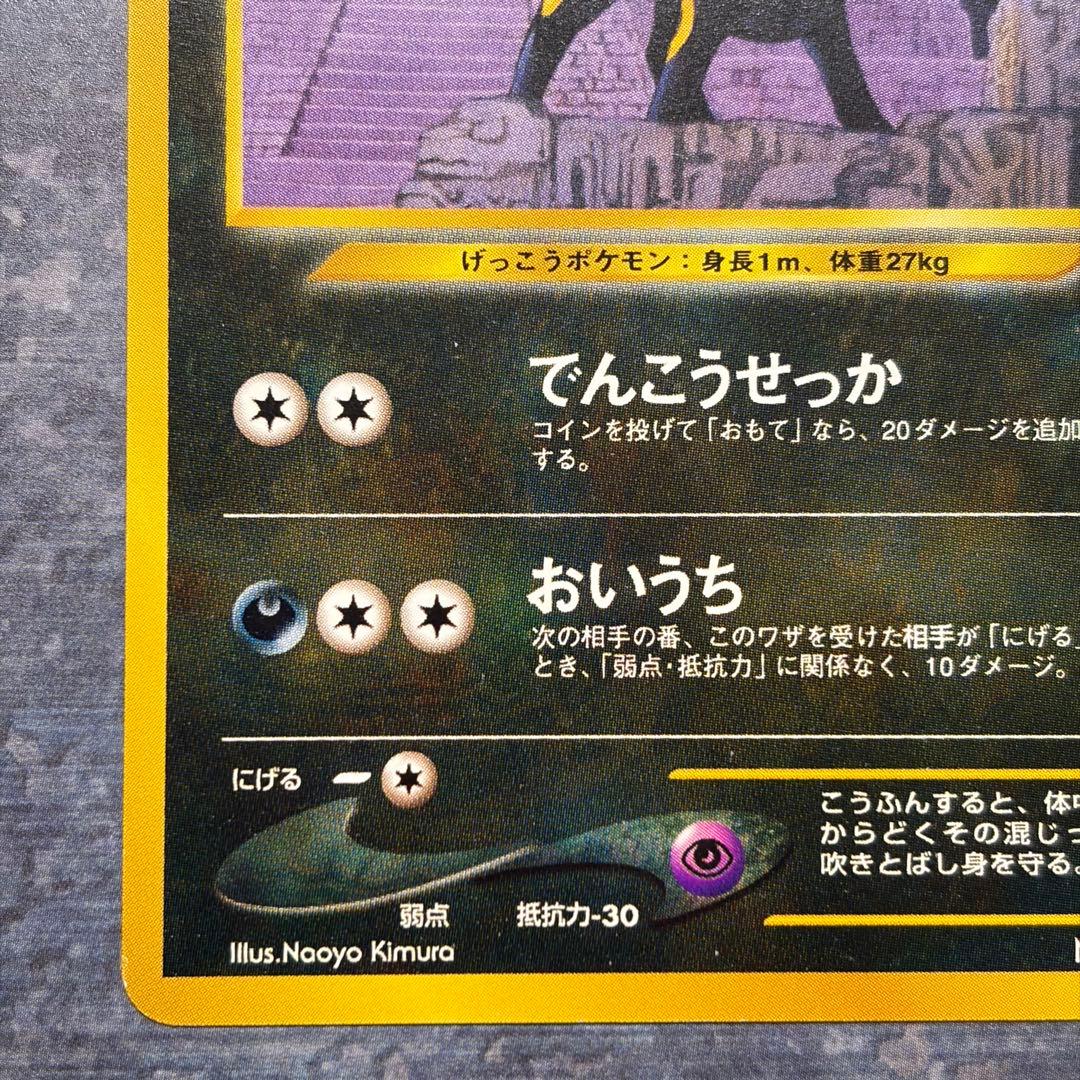 【美品】ブラッキー プレミアムファイル2 PROMO 第2世代　旧裏