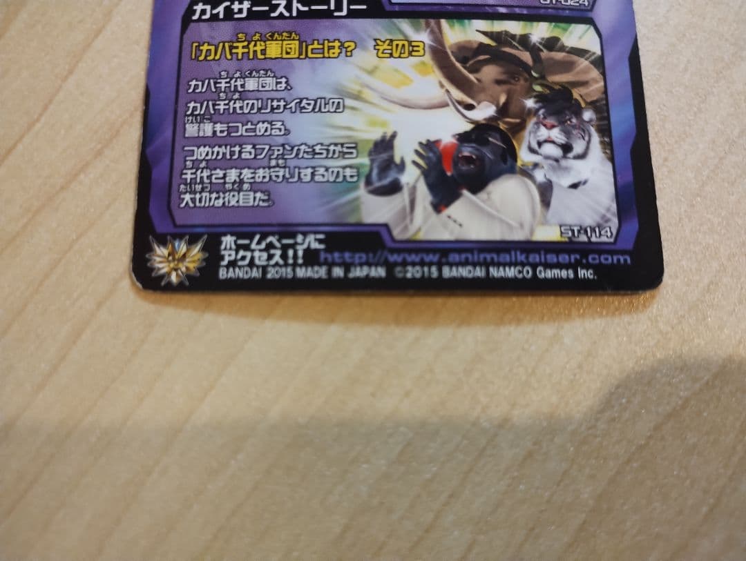 グレートアニマルカイザー 「ラリゴ十三」+『ブラックホール』セット