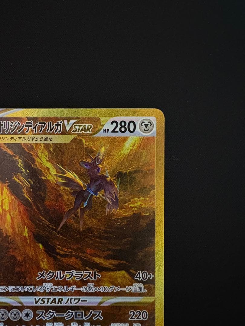 オリジンディアルガVstar　UR