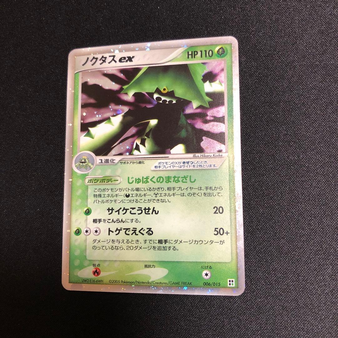 【ポケモンカード】超貴重！絶版　2005年　ノクタスex 神イラスト