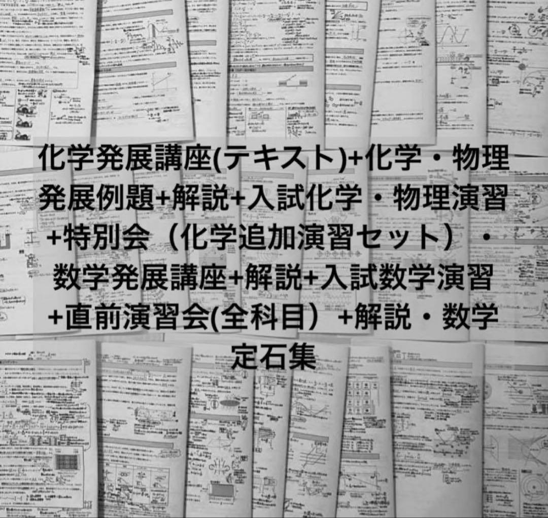 鉄緑会　高3通年　理系　最上位クラス　通年セット