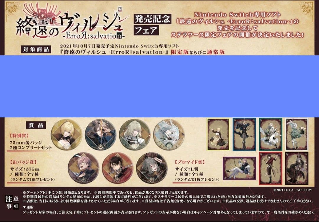 終ヴィル　発売記念缶バッジ　イヴ