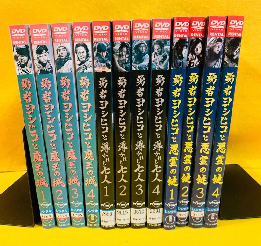 勇者ヨシヒコ シリーズ3部作 DVD 全12巻 魔王の城 悪霊の鍵 導かれし七人