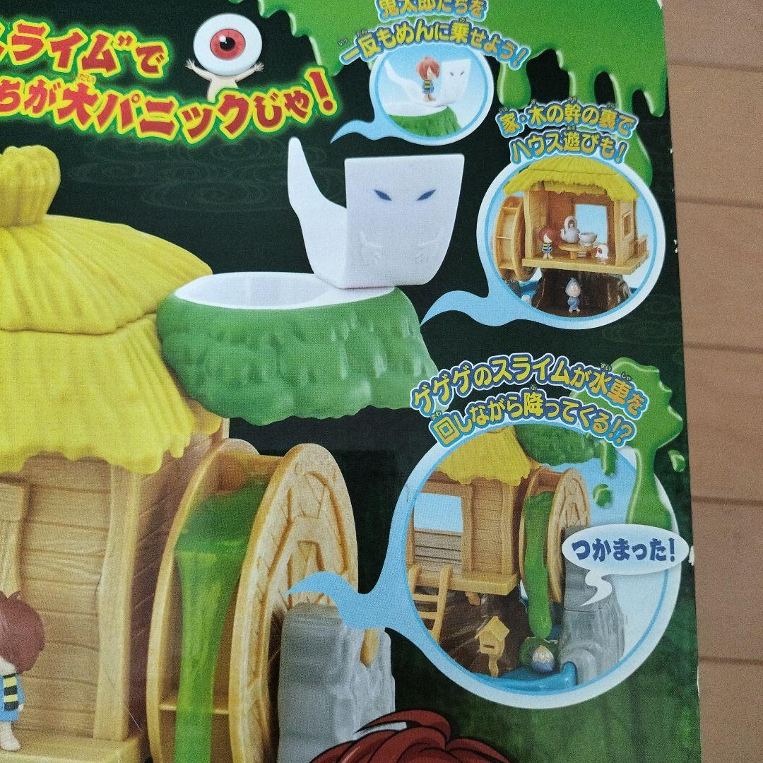 DXゲゲゲハウス スライム付き