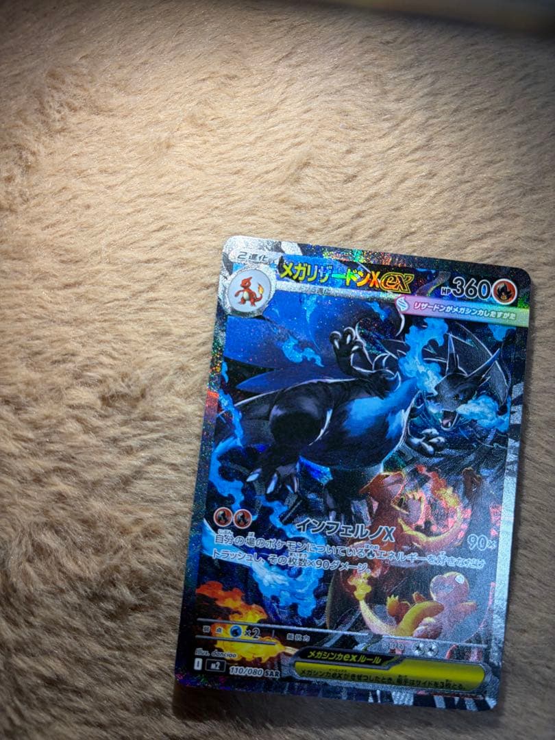 メガリザードンX EX SAR センタリング◎