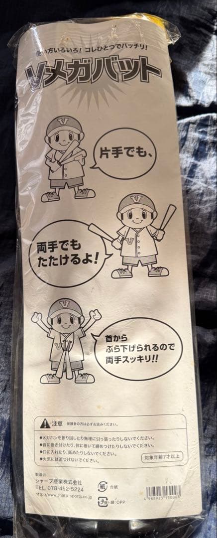 ⭐️もう販売していない新品未開封品　阪神タイガース　ユニホームとメガホンのセット‼️