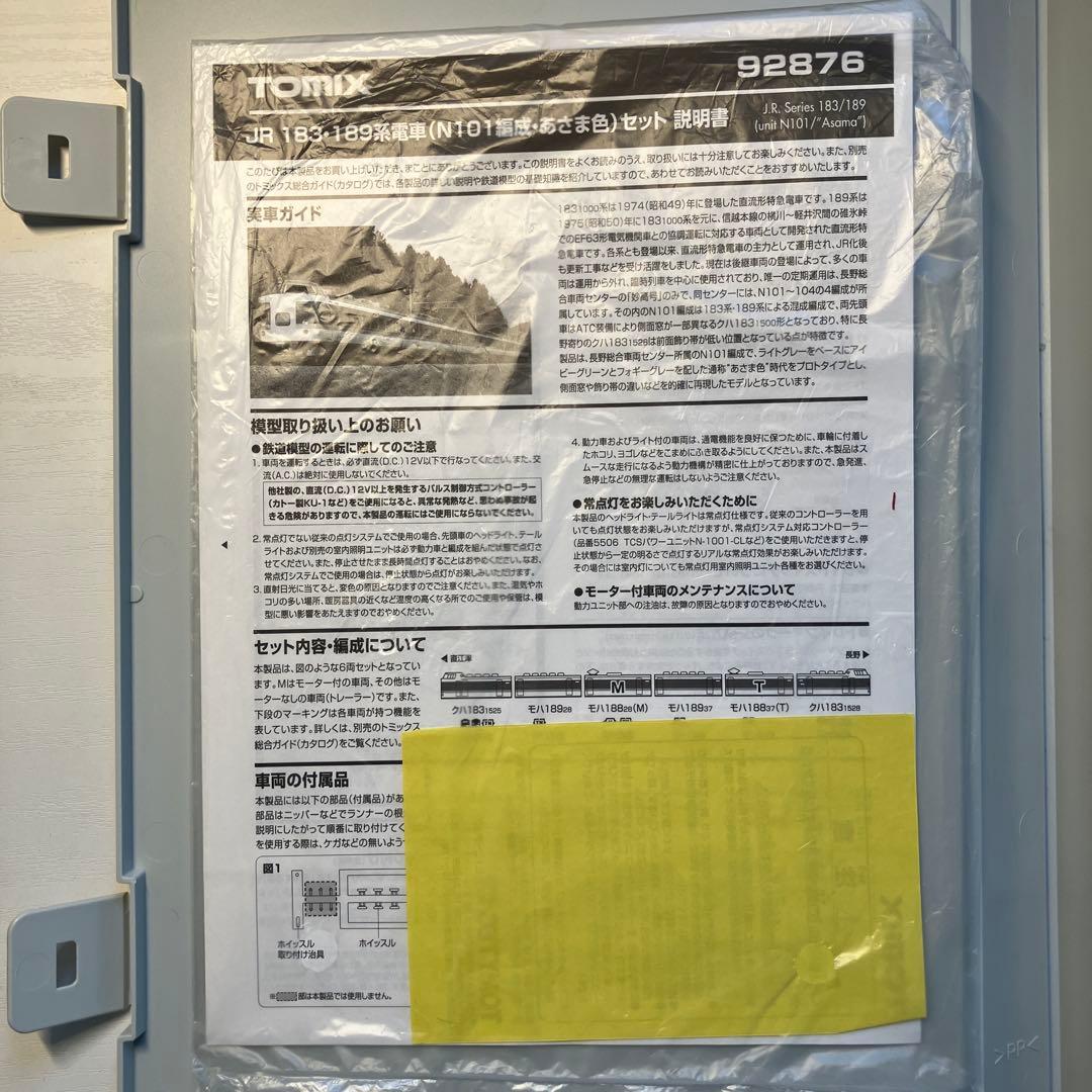 TOMIX 92876 183・189系(n101 あさま色)