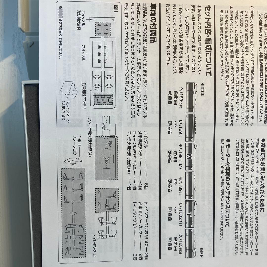 TOMIX 92876 183・189系(n101 あさま色)